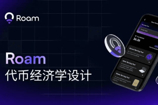 探索最新$ROAM代幣經濟設計：Pilot燃燒池即將關閉，TGE後啟動積分-代幣逆向轉換機制