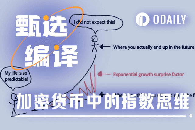 加密貨幣中的指數思維：槓桿、非對稱賭注與個人成長