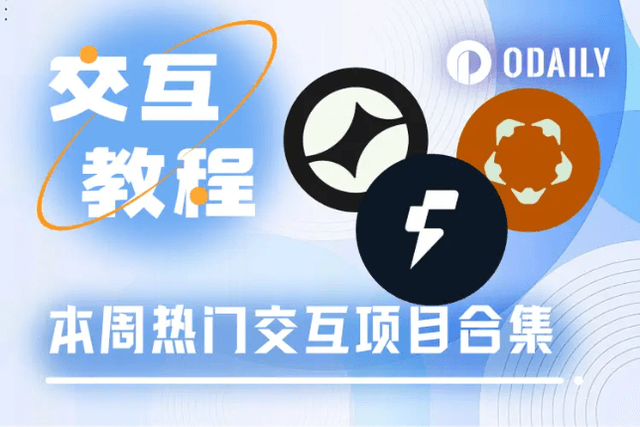 本週精選互動項目：Somnia與Humanity Protocol測試網互動、Fogo早期身份