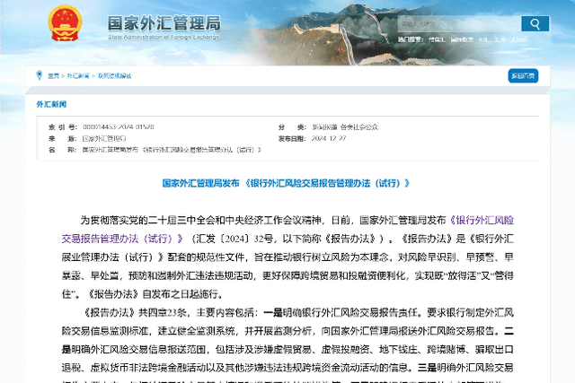 律師解讀：《銀行外匯風險交易報告管理辦法（試行）》