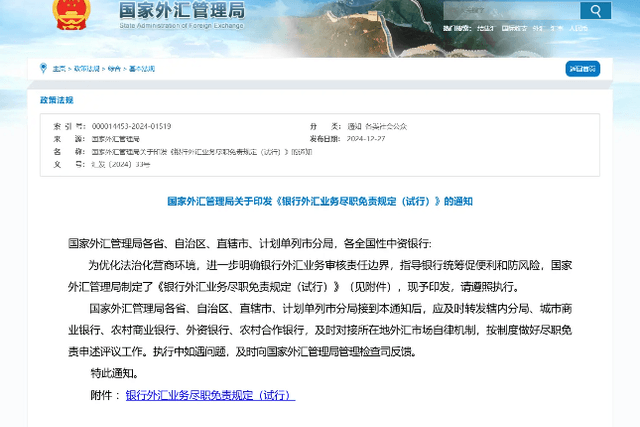 《銀行外匯業務盡職免責規定（試行）》對虛擬貨幣交易者有何影響