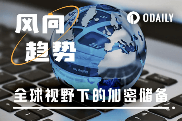加密冷戰：從薩爾瓦多孤注一擲到中美數位主權對決