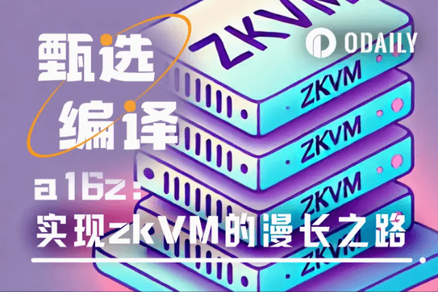 a16z：如何分階段實現安全且有效率的zkVM（開發者必看）