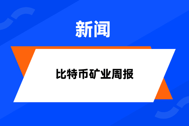 HashWhale BTC礦業週報| 市場等待一個關鍵觸發點；川普承諾將美國打造成比特幣超級大國（3.15-3.21）