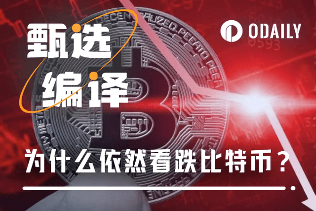 熊市定調，比特幣或將在4月跌破關鍵支撐區域