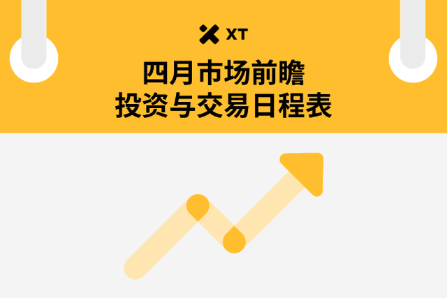 2025年4月加密貨幣交易員經濟日曆：關稅新政、央行決策與市場波動前瞻