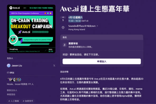 Ave.ai將在香港「2025鏈上生態嘉年華」大會上正式發布API 2.0