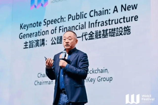 肖風香港Web3嘉年華演講全文：公鏈，新一代金融基礎設施