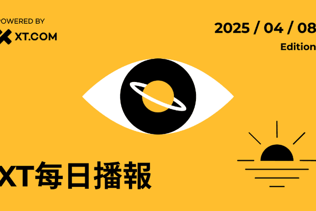2025年4月8日每日播報：全球股市反彈，貿易緊張局勢仍懸而未決