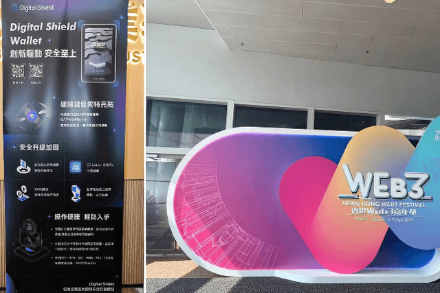 Digital Shield亮相2025香港Web3嘉年華：以軍工級安全賦能全球Web3生態