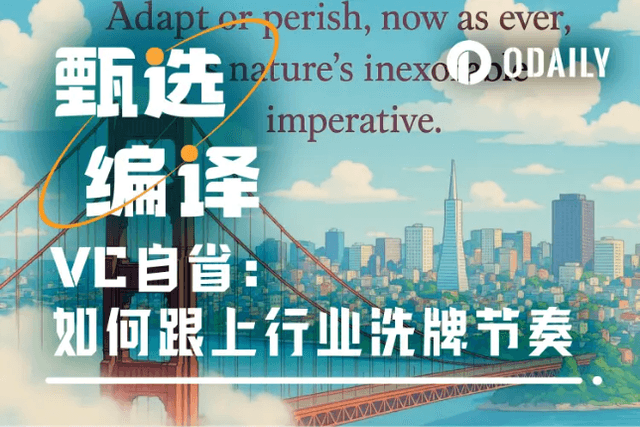 產業在進化，VC在洗牌，怎麼留？