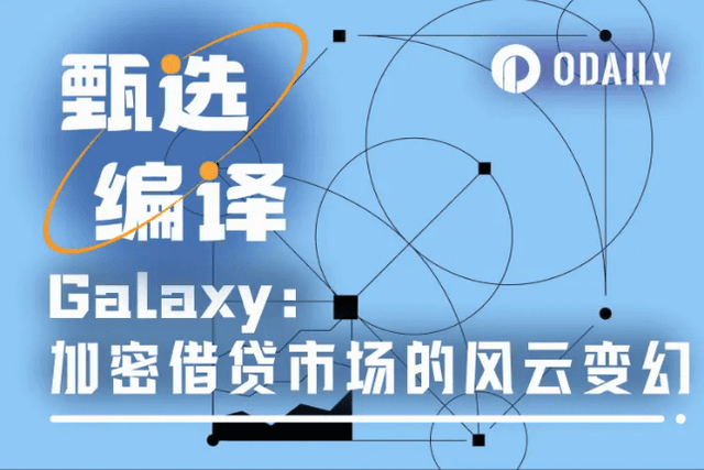 Galaxy研發總結：加密借貸市場誰才是主角？