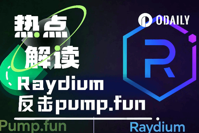 Raydium反擊pump.fun，meme回歸季誰能笑到最後？