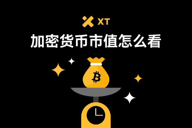 加密貨幣市值是什麼？價格≠價值，搞懂這點不再亂買幣