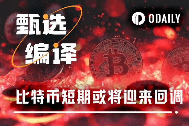 比特幣關鍵時刻：短期回檔壓力加大，支撐位於7萬美元上方