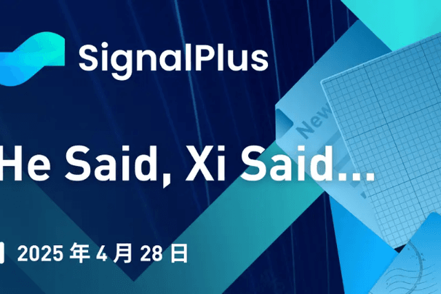 SignalPlus 宏觀分析特別版：He Said...