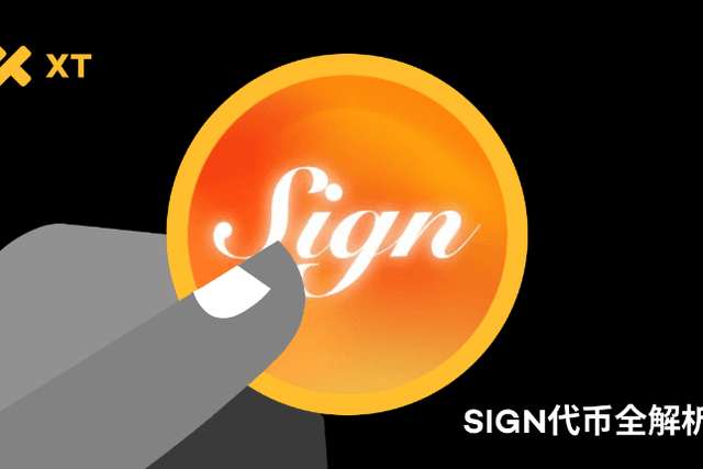 SIGN代幣解析：功能、用途與價值定位