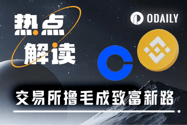 擼毛黨的春天，交易所開啟空投新紀元