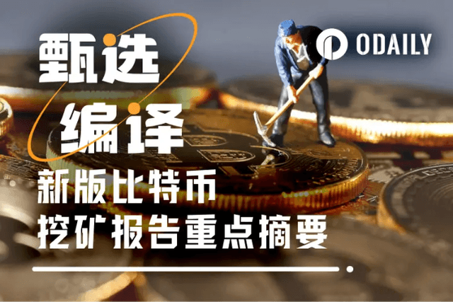 劍橋最新報告：比特幣挖礦能源結構已悄悄改變
