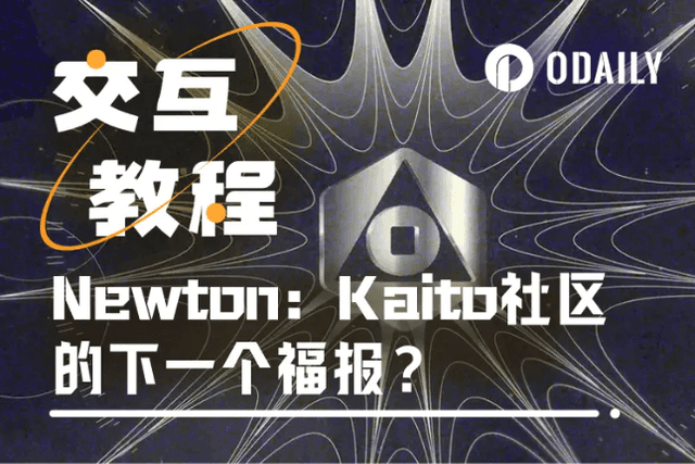 互動教學| Magic Newton為Kaito福利加碼