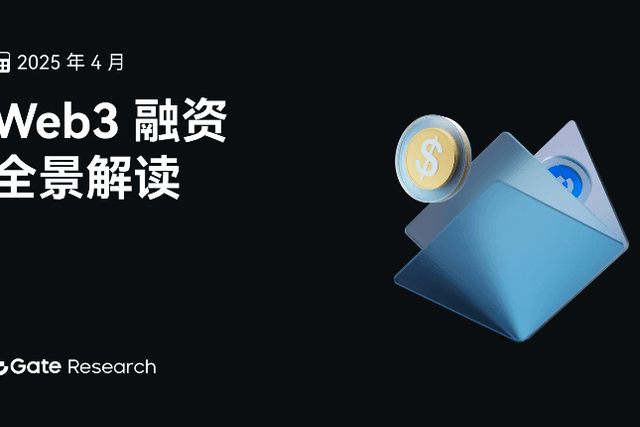 Gate研究院2025年4月融資解讀：中大額專案成主力，小額融資遇冷
