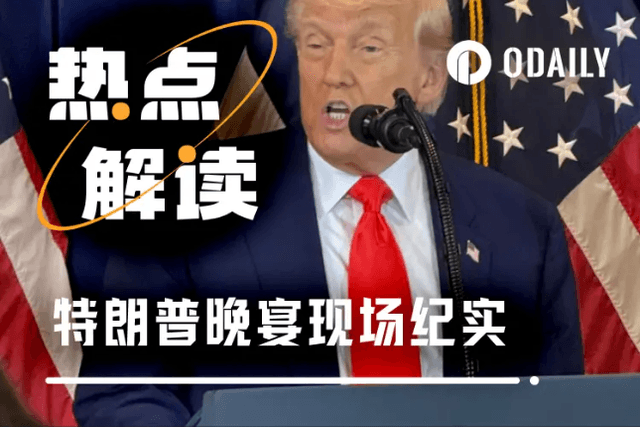 川普晚宴現場觀察：Kronos CIO親述加密與政治的巔峰交會