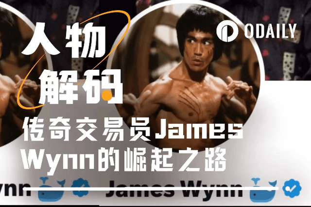 誰是James Wynn：小鎮走出的交易天才，豪賭10億的瘋狂巨鯨