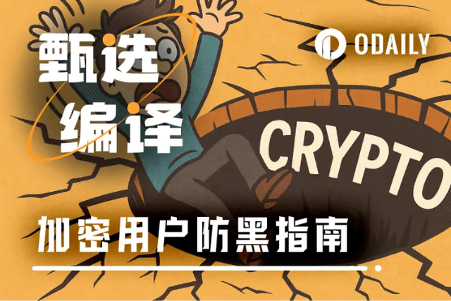 給加密使用者的安全指南：從了解你可能如何被駭開始