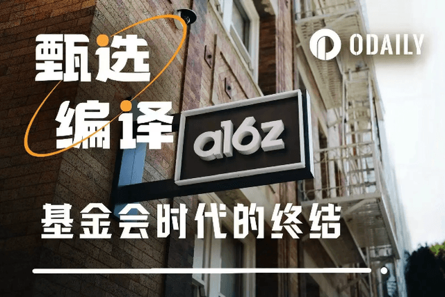 a16z喊話業界：是時候拋棄基金會模式了