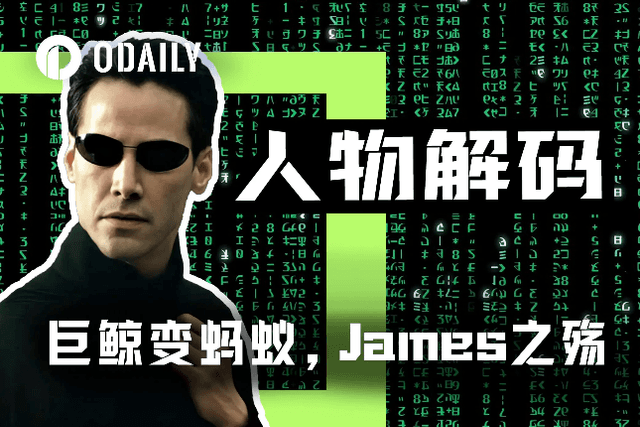 從巨鯨到螞蟻，鏈上合約傳奇James Wynn隕落？