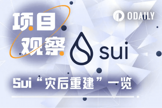 2.23億美元安全事件之後，誰在支撐Sui的信任回歸？