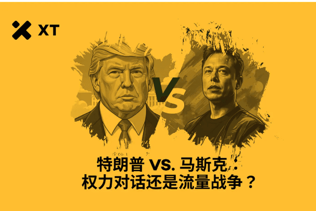 川普與馬斯克決裂：特斯拉暴跌與比特幣反彈全解析