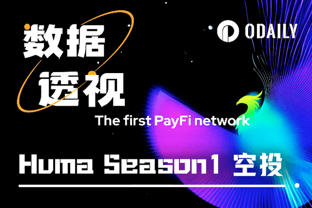Huma推出第二期質押活動，還值得存嗎？