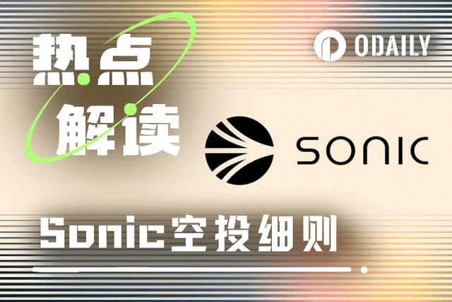 Sonic空投機制詳解：第一季能否補作業？第二季如何提升效率？