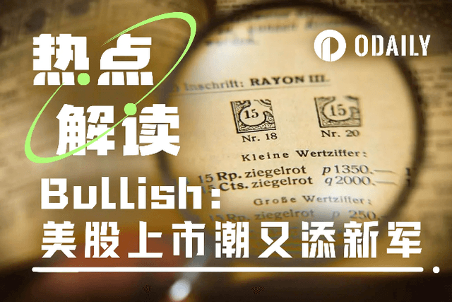 前紐交所總裁的“鏈上實驗”，Bullish正悄悄躋身加密美股行列