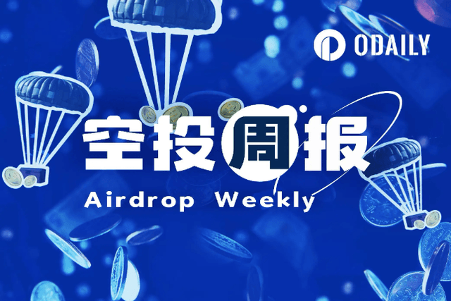 空投週報| 幣安Alpha空投規則將於6月19日更新；Sonic Labs將於6月18日推出第二季空投（6.9-6.15）