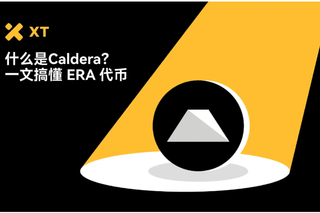 什麼是Caldera？全面解析ERA生態