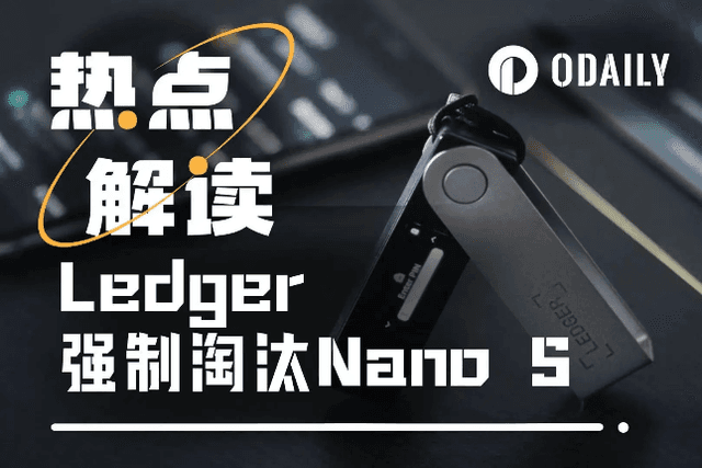 Ledger最新動作惹爭議，「硬錢包之王」自毀王座？