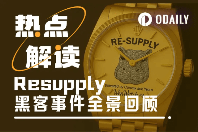 Resupply事件回顧：駭客逍遙法外，用戶被迫填坑，安全事件演變為種族歧視醜聞
