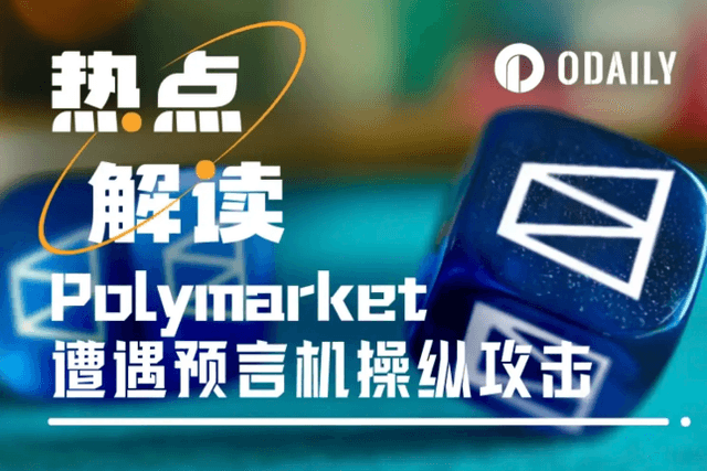 Polymarket再陷真相爭議：澤連斯基穿啥將決定1.4億美元的歸屬