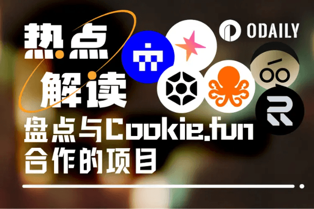 一文速覽與Cookie.fun合作的6個項目
