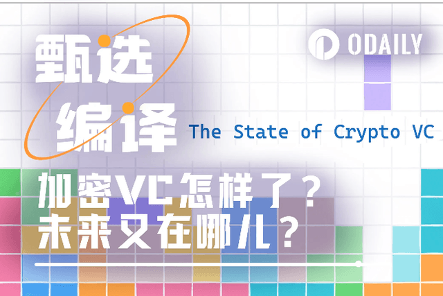 Crypto VC轉型進行時：從募資困境到代幣新範式