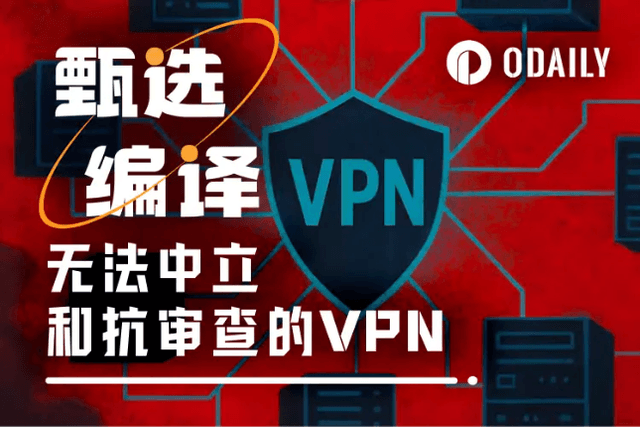 破除隱私幻覺：VPN廣告裡承諾的事，大多根本做不到