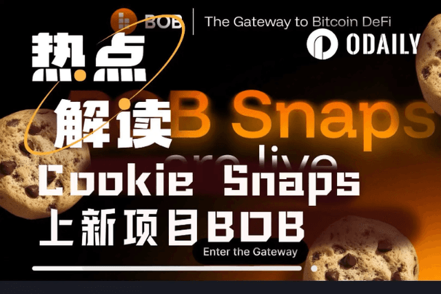 比特幣生態首登Cookie Snaps，BOB能否帶動一波BTC板塊熱度？