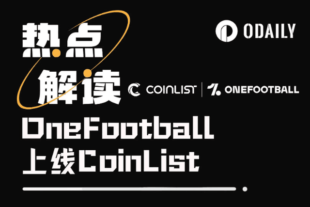 3年前融資3億美元的OneFootball上線CoinList，值得參與嗎？