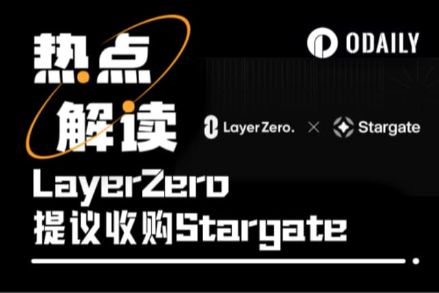 LayerZero提議收購Stargate:代幣雙雙暴漲20%+,但這群人卻強烈反對