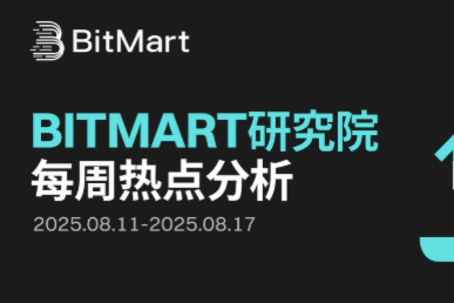 BitMart市場行情週報(8.11-8.17)