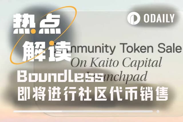 融資5400萬美元的Boundless,選擇Kaito進行代幣銷售引發爭議