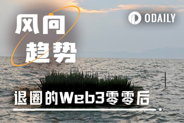 第一批00後Web3打工人已經開始「退圈」了