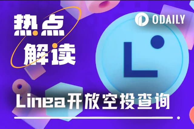 Linea空投查詢已開放,TGE前你必須知道的幾件事
